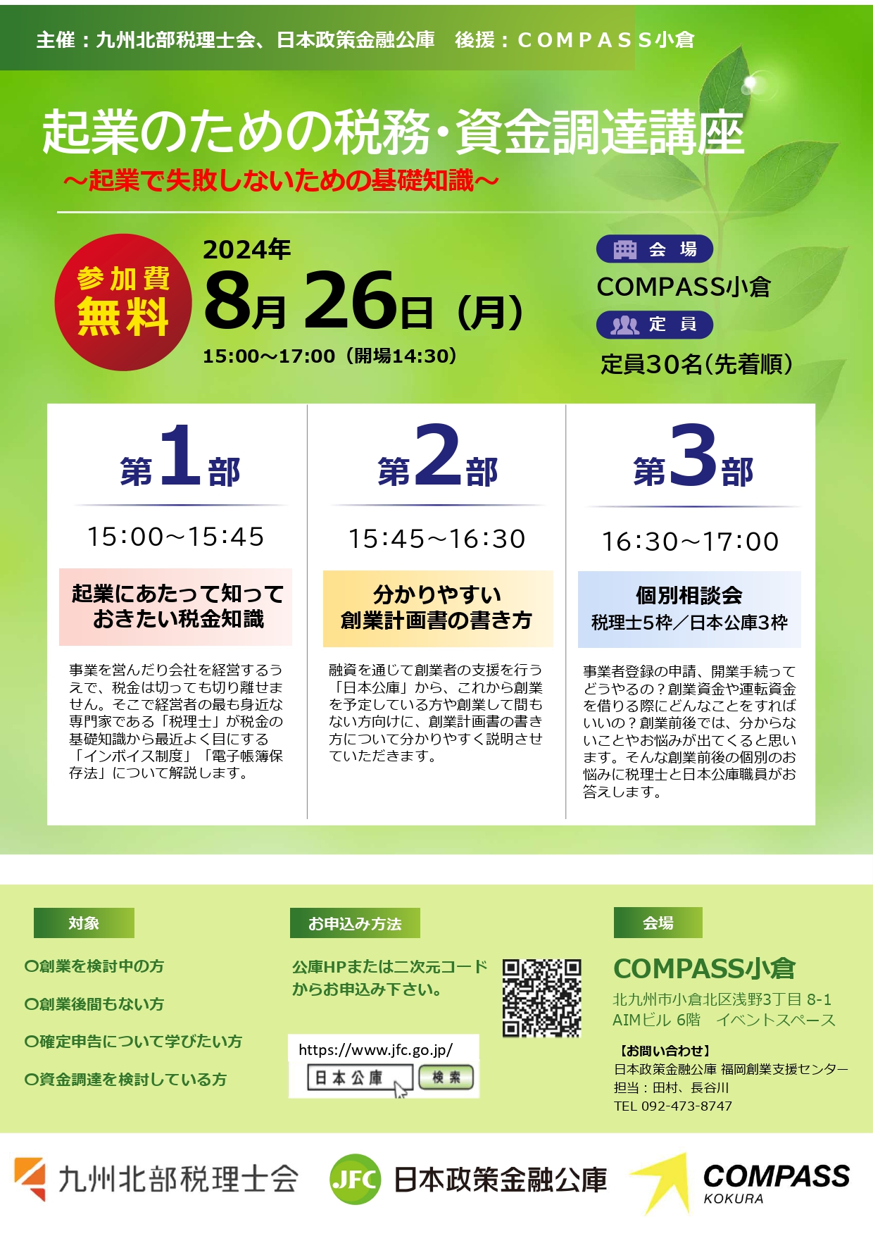 【起業のための税務・資金調達講座】～起業で失敗しないための基礎知識～メイン画像